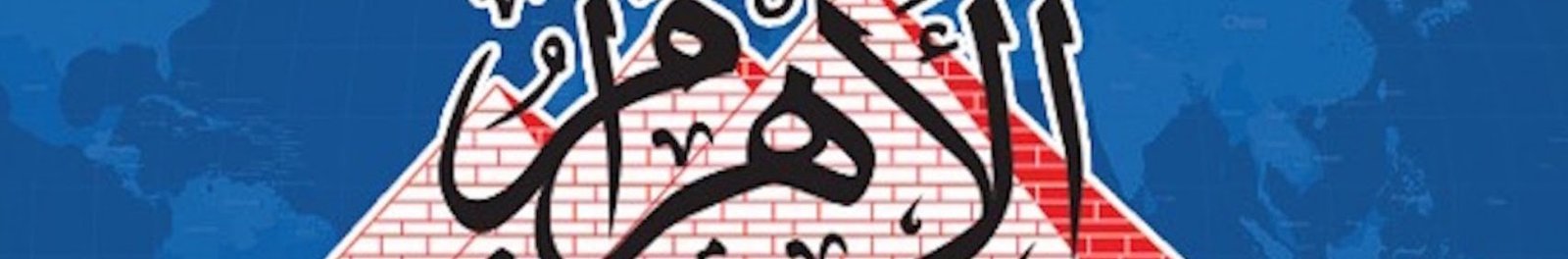 AhramGateAlAhram
